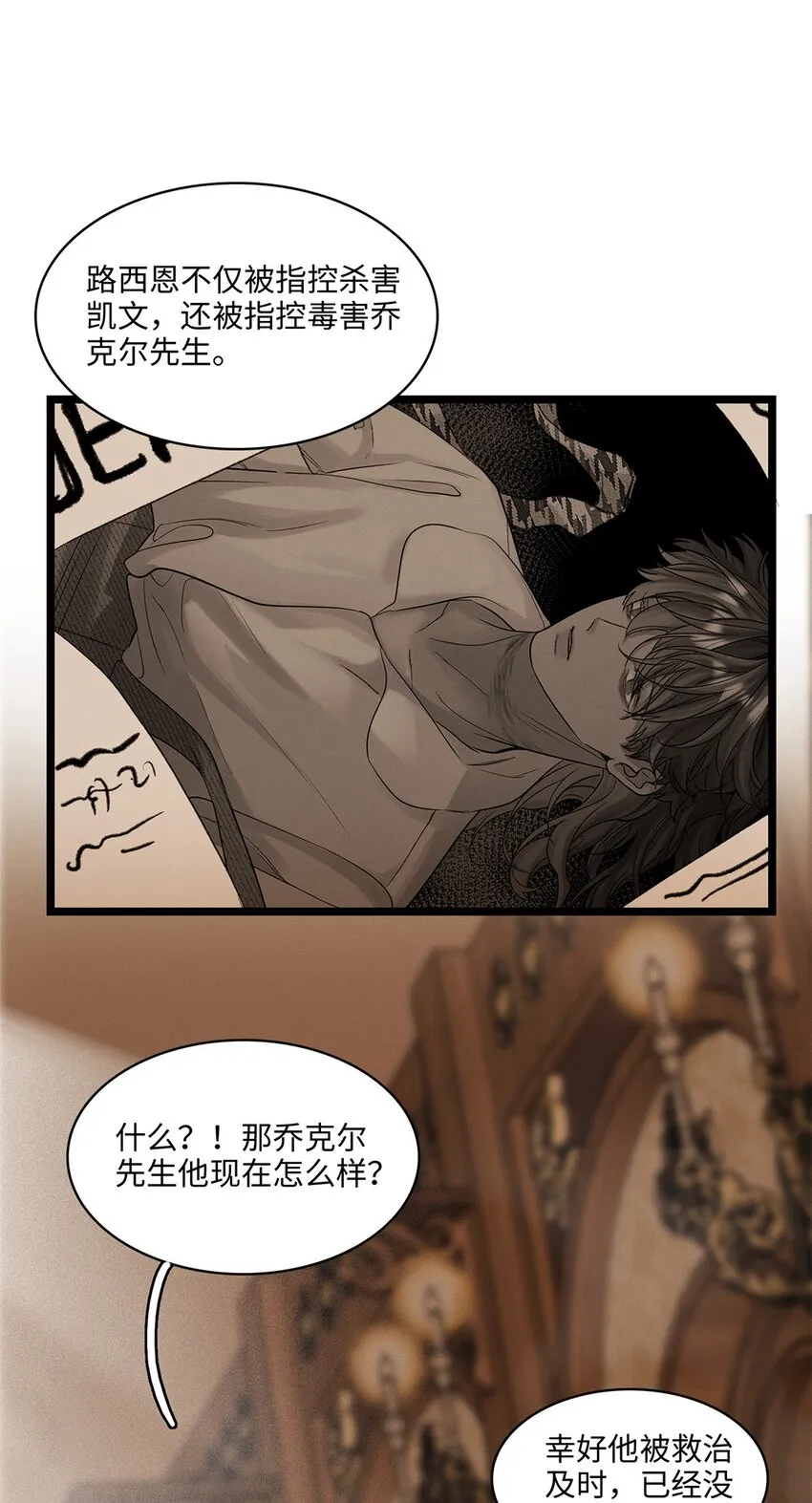 第35话当晚事由 第3页