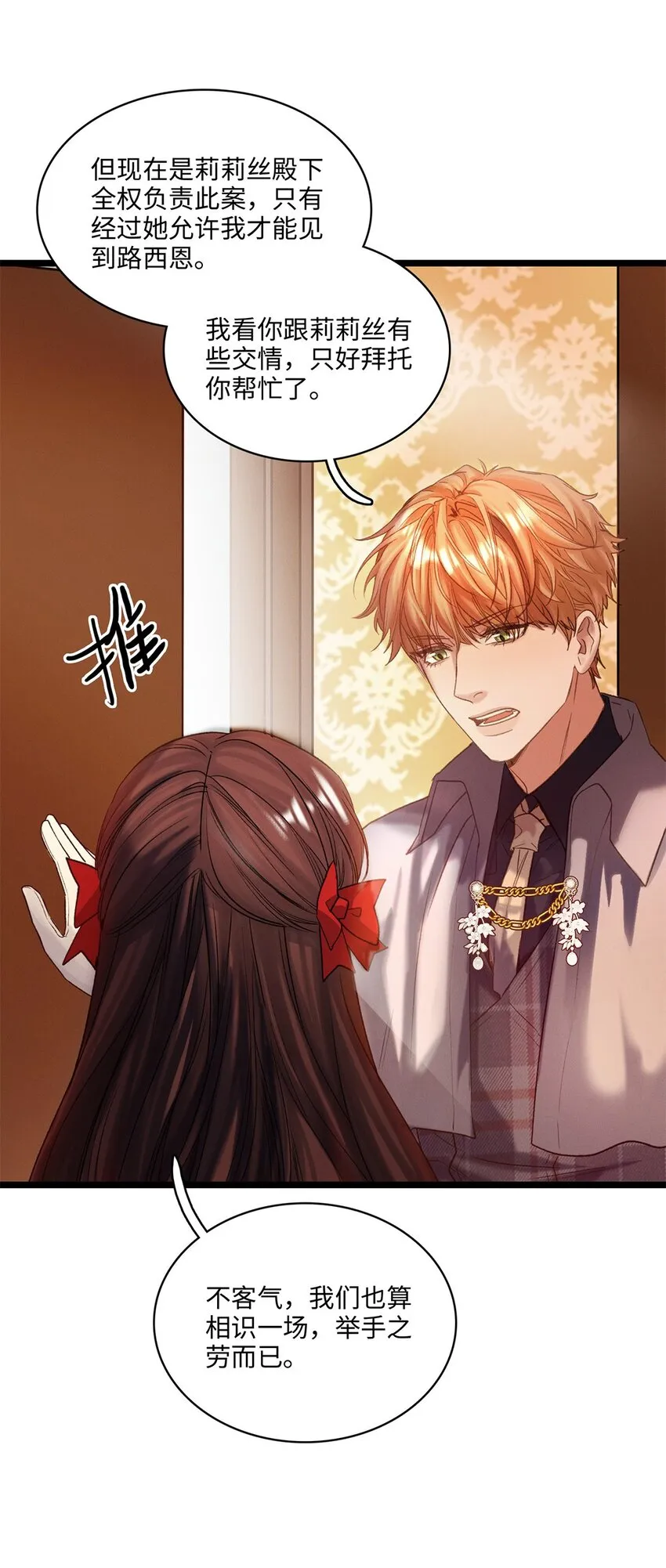 第35话当晚事由 第6页