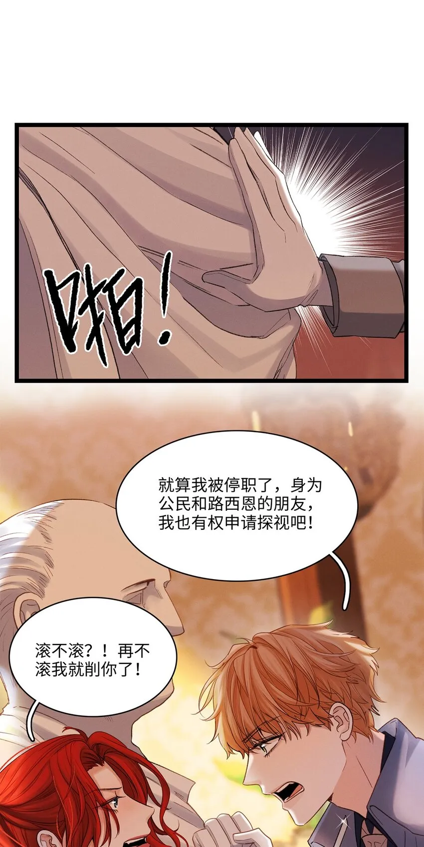 第35话当晚事由 第13页