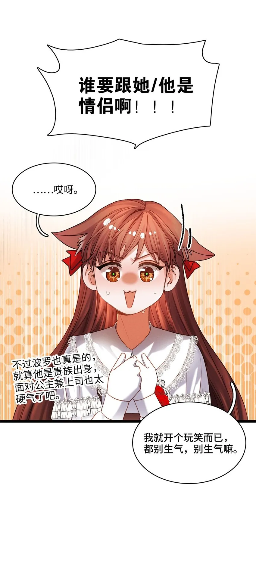 第35话当晚事由 第16页