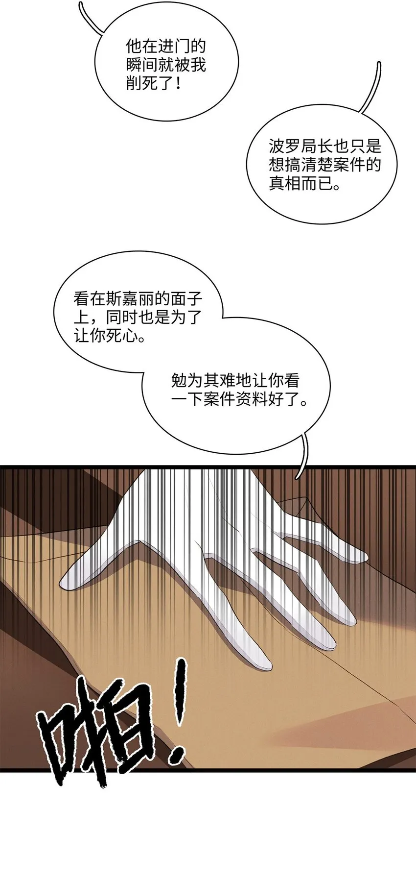 第35话当晚事由 第18页