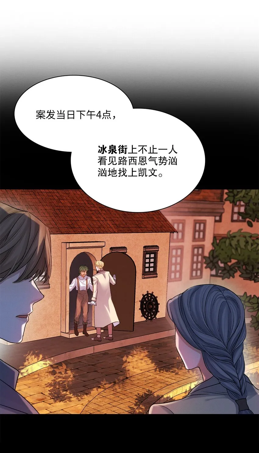 第35话当晚事由 第20页