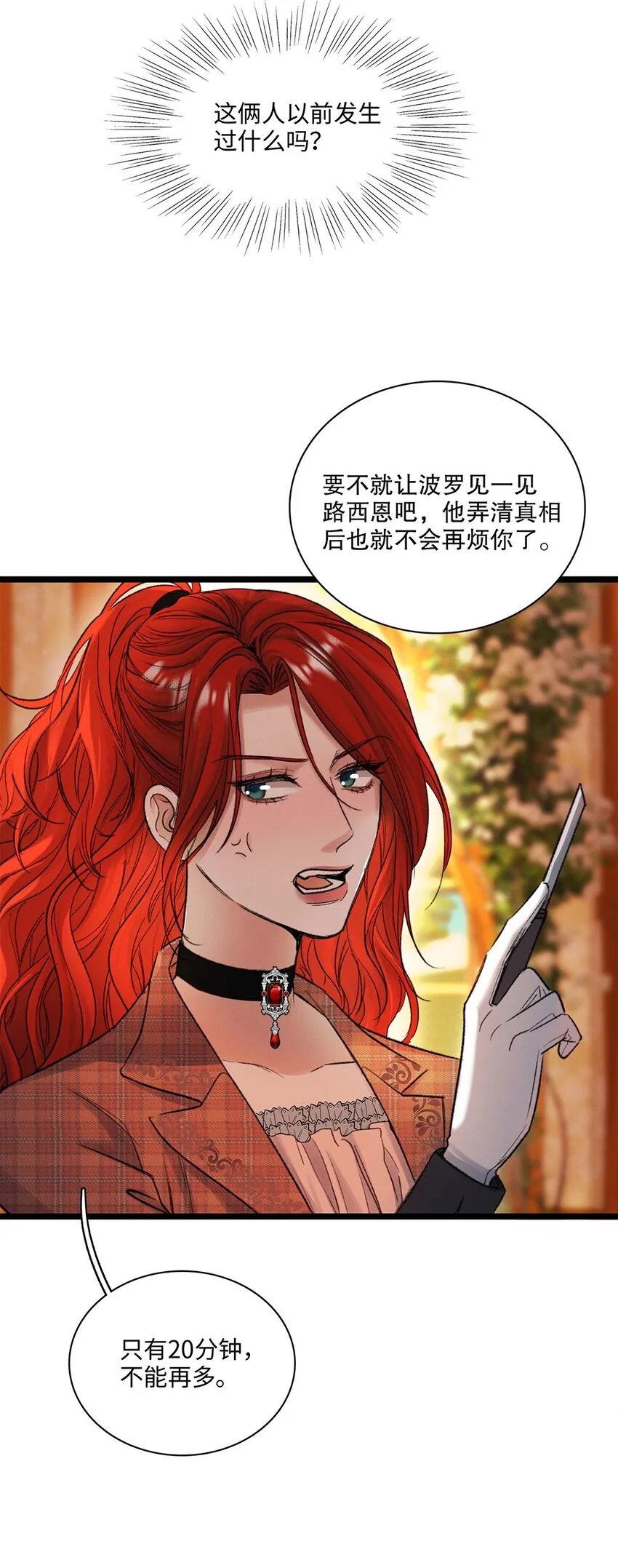 第35话当晚事由 第30页