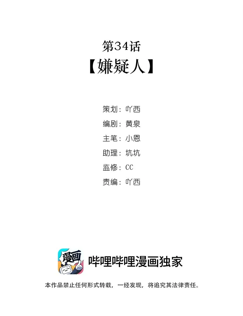 第34话嫌疑人 第2页
