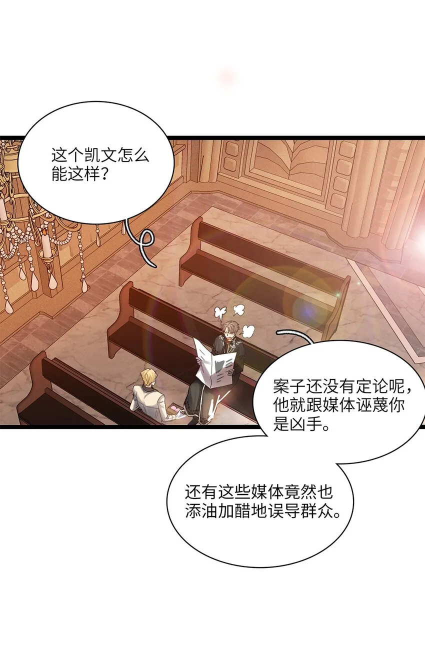 第34话嫌疑人 第3页
