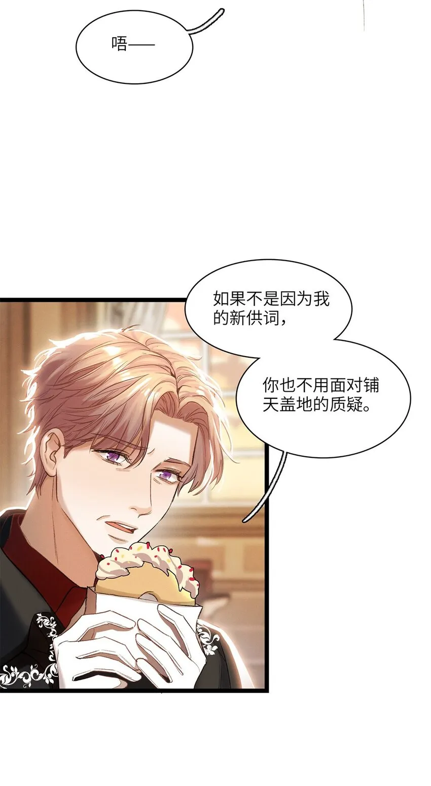 第34话嫌疑人 第6页