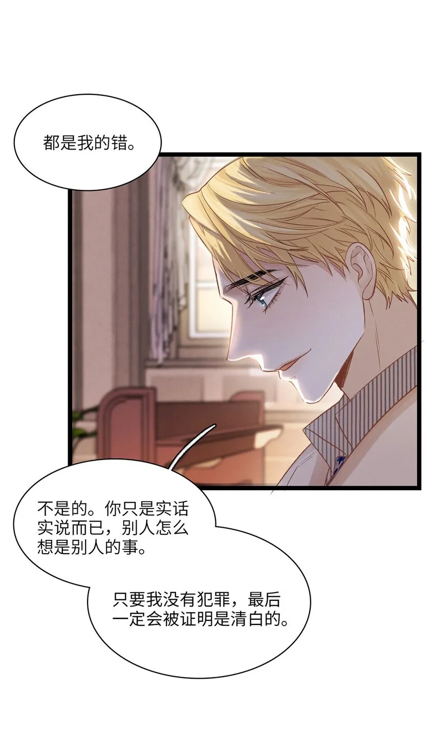 第34话嫌疑人 第7页