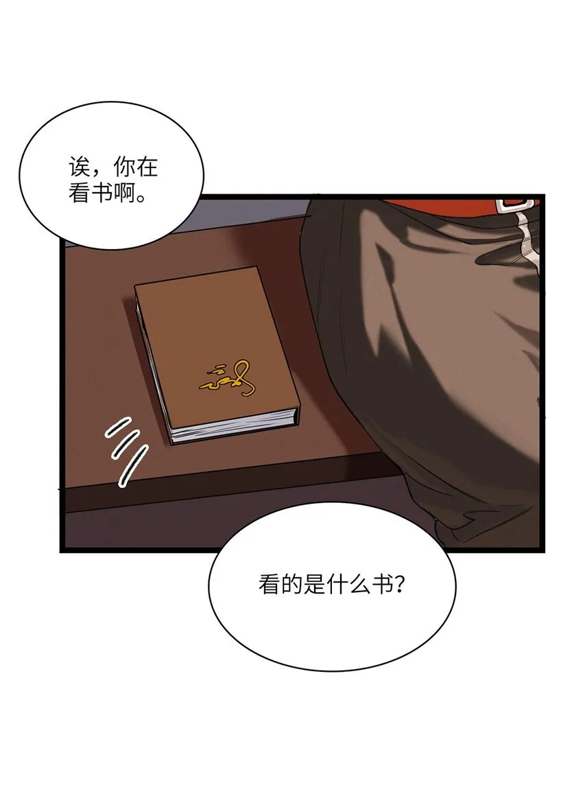 第34话嫌疑人 第8页