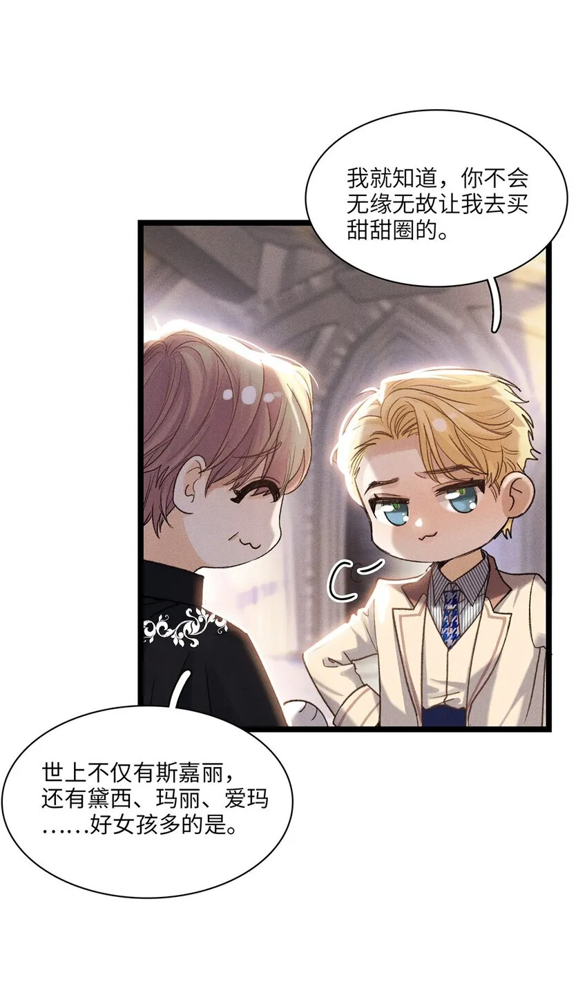 第34话嫌疑人 第12页