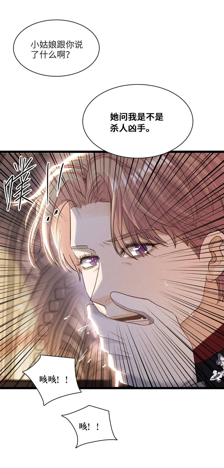 第34话嫌疑人 第14页