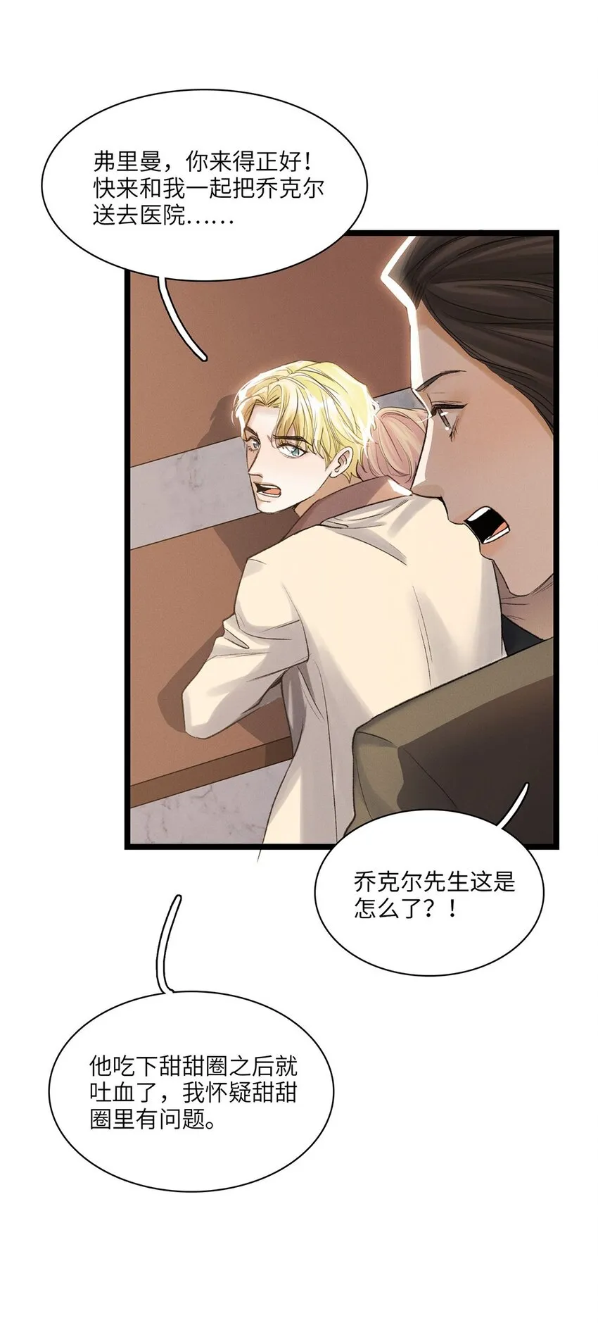 第34话嫌疑人 第19页