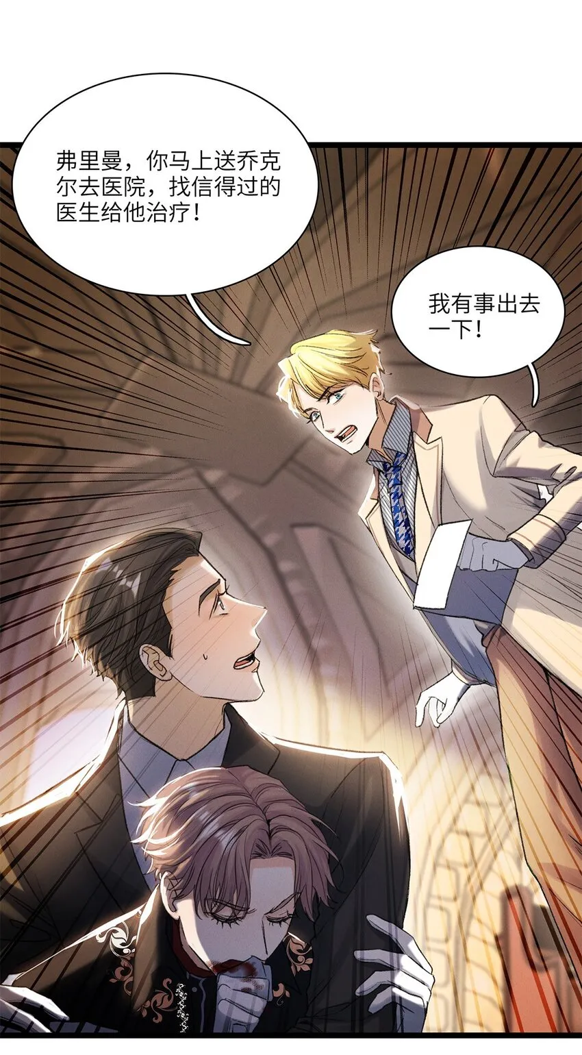 第34话嫌疑人 第22页