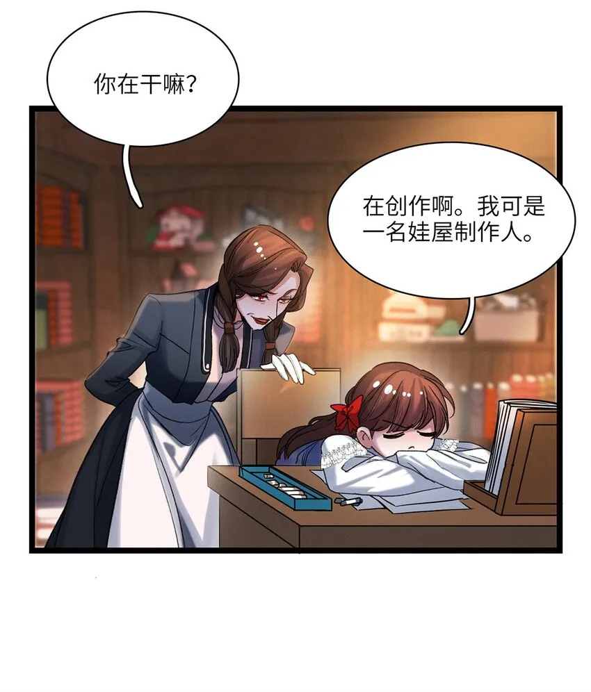 第34话嫌疑人 第24页