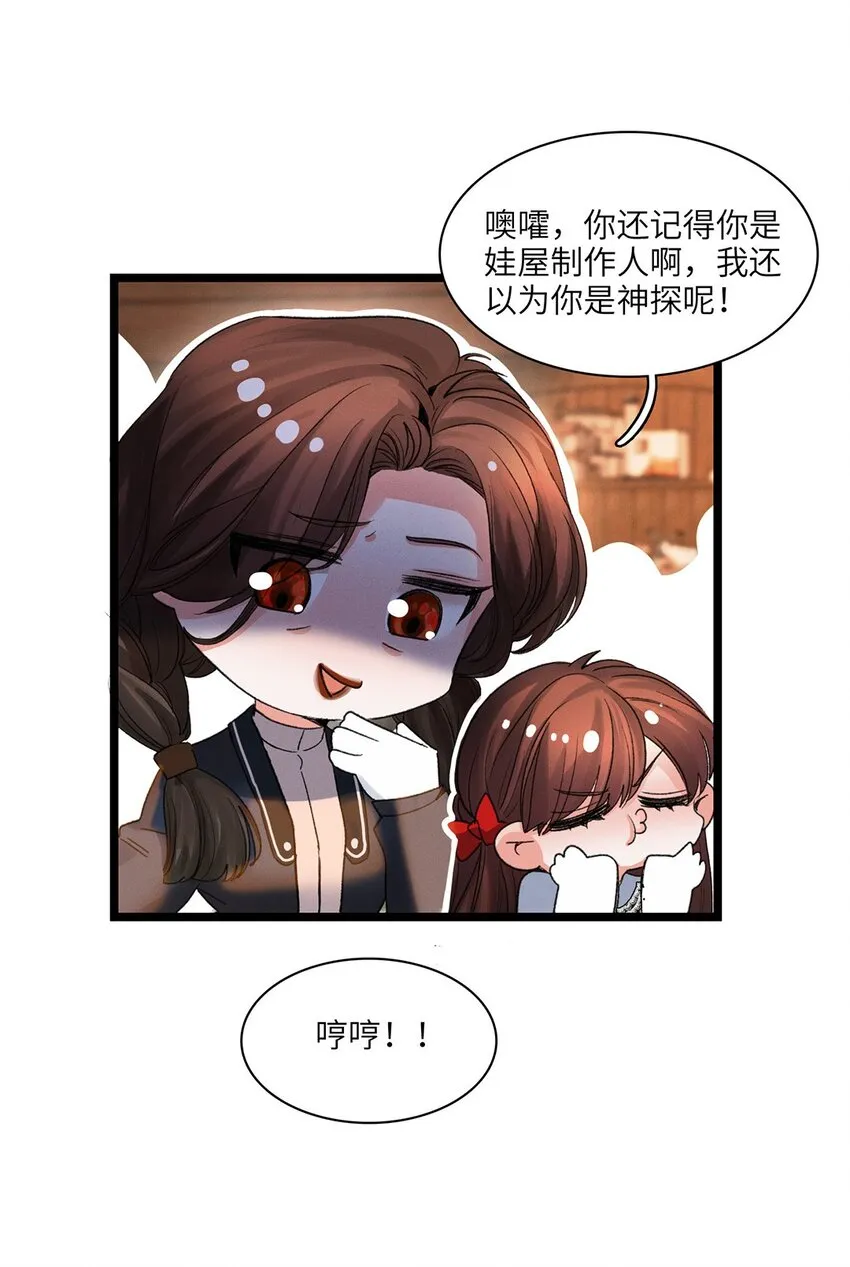 第34话嫌疑人 第25页