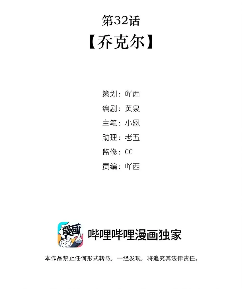 第32话乔克尔 第2页