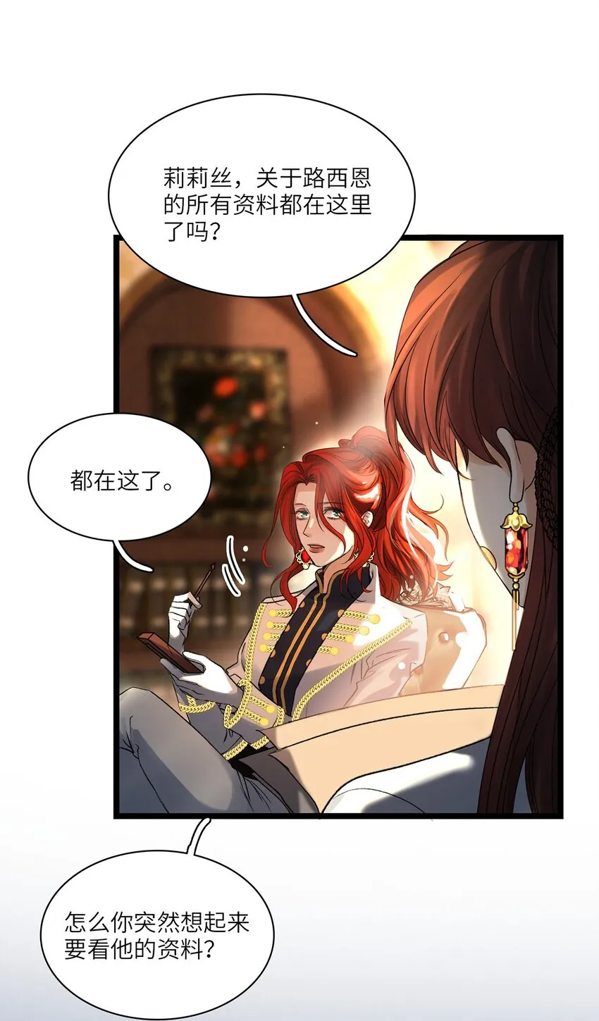 第32话乔克尔 第5页