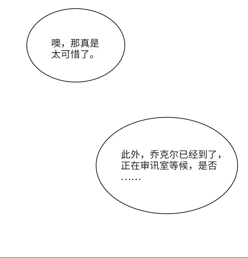 第32话乔克尔 第10页