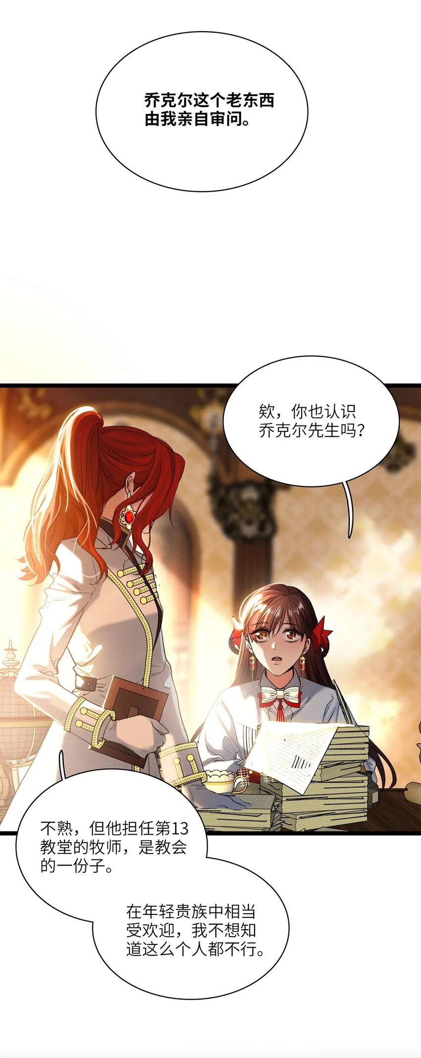 第32话乔克尔 第13页