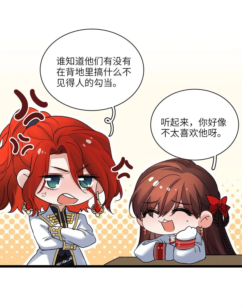 第32话乔克尔 第16页