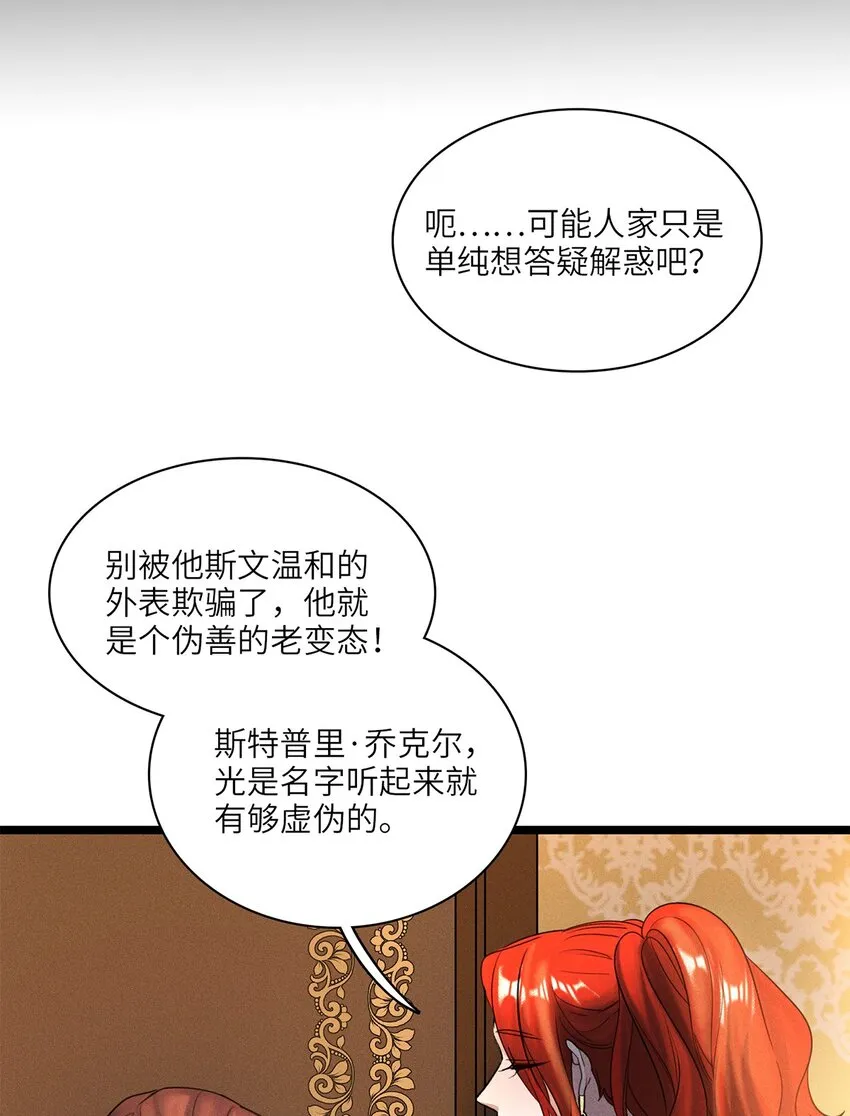 第32话乔克尔 第20页