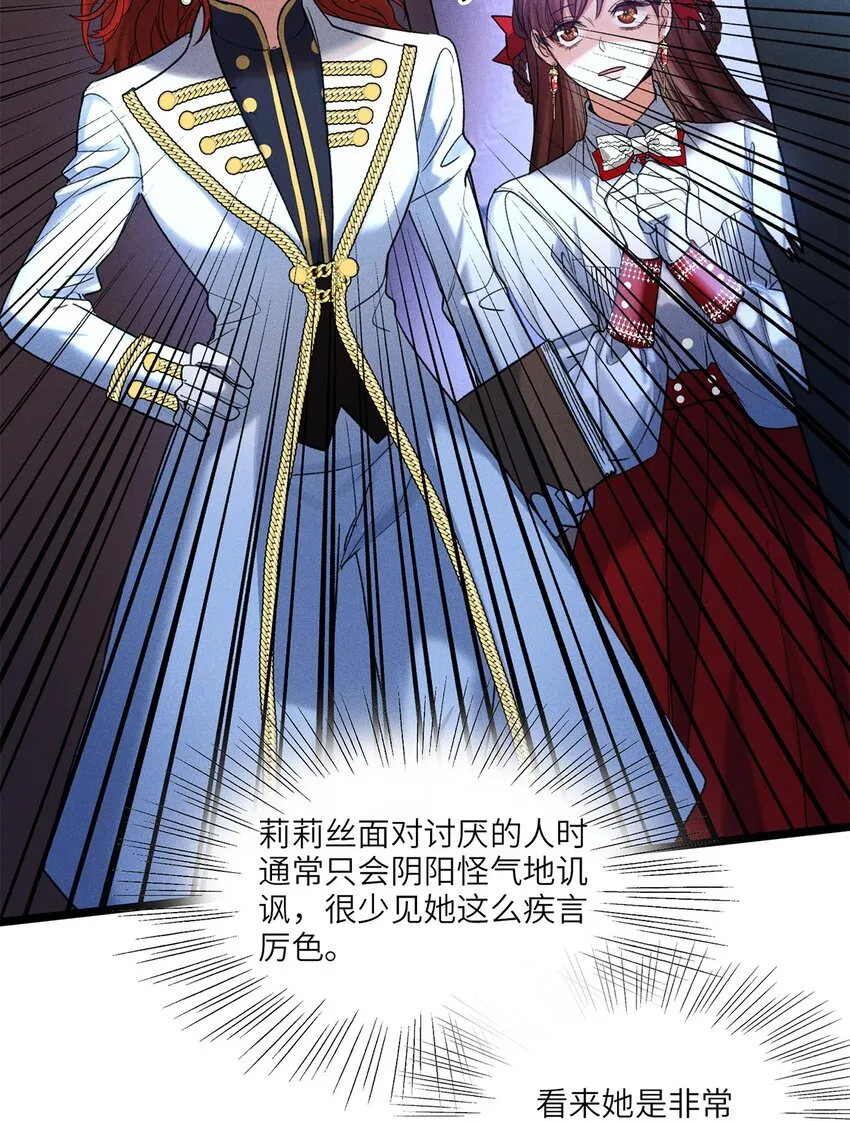 第32话乔克尔 第25页