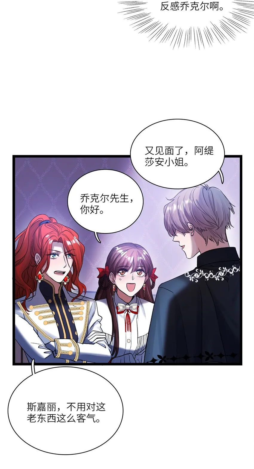 第32话乔克尔 第26页