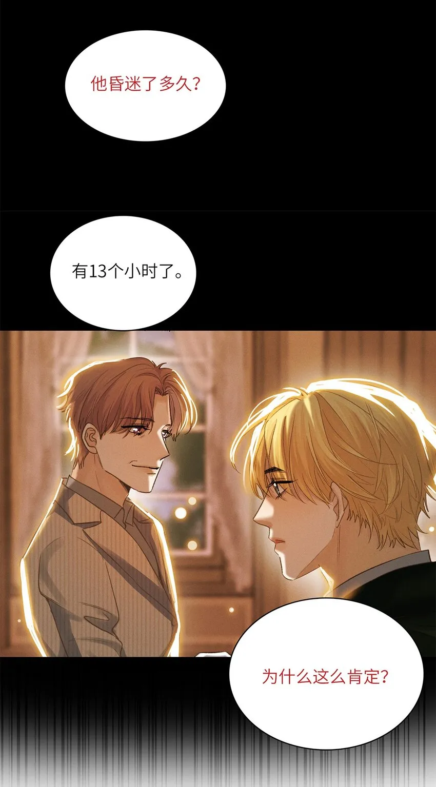第32话乔克尔 第31页