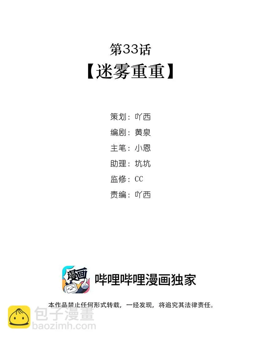 第33话迷雾重重 第2页