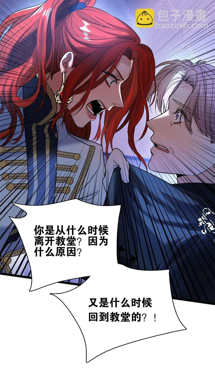 第33话迷雾重重 第4页