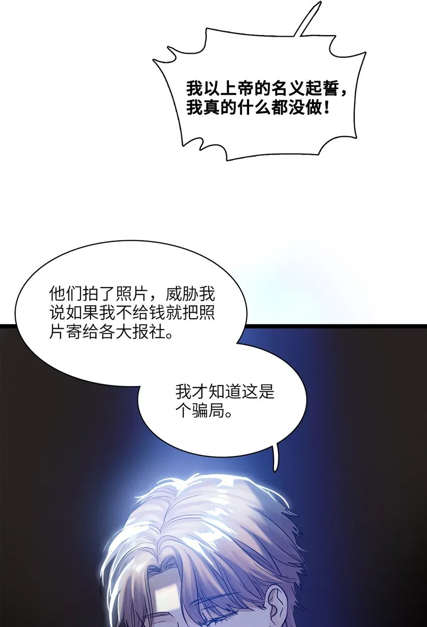 第33话迷雾重重 第10页