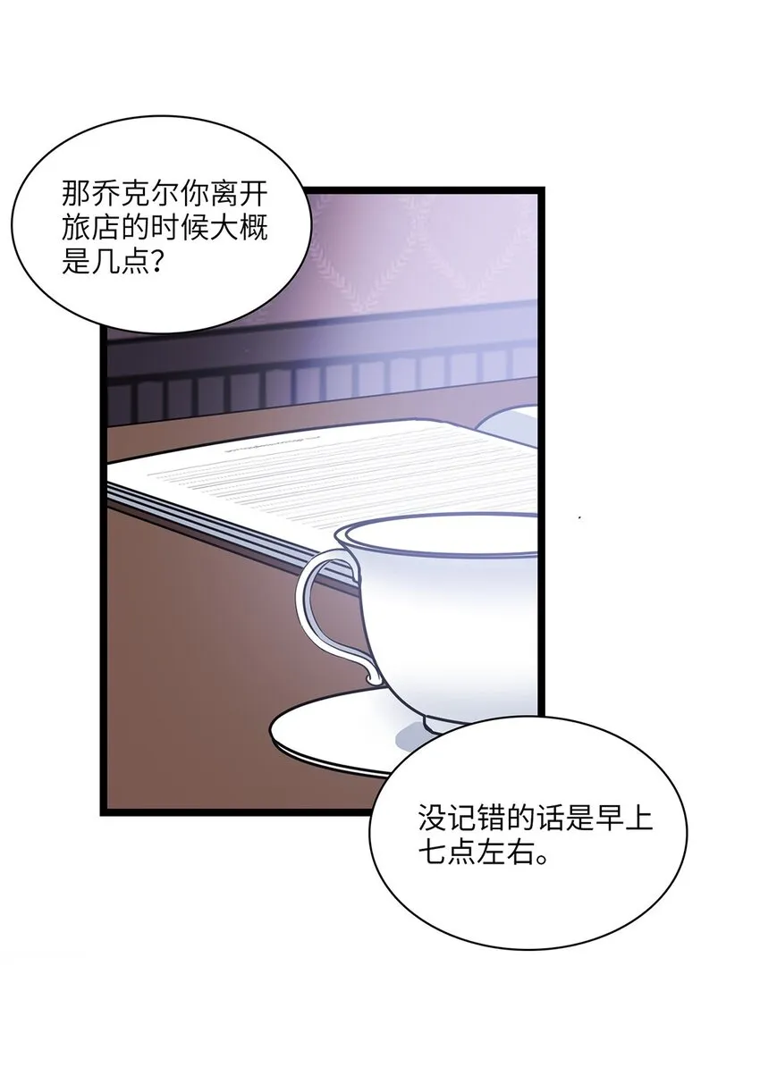 第33话迷雾重重 第14页