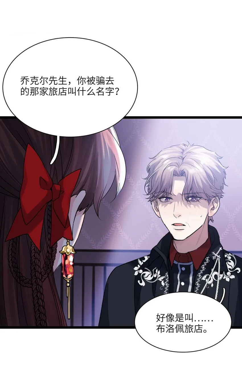 第33话迷雾重重 第15页