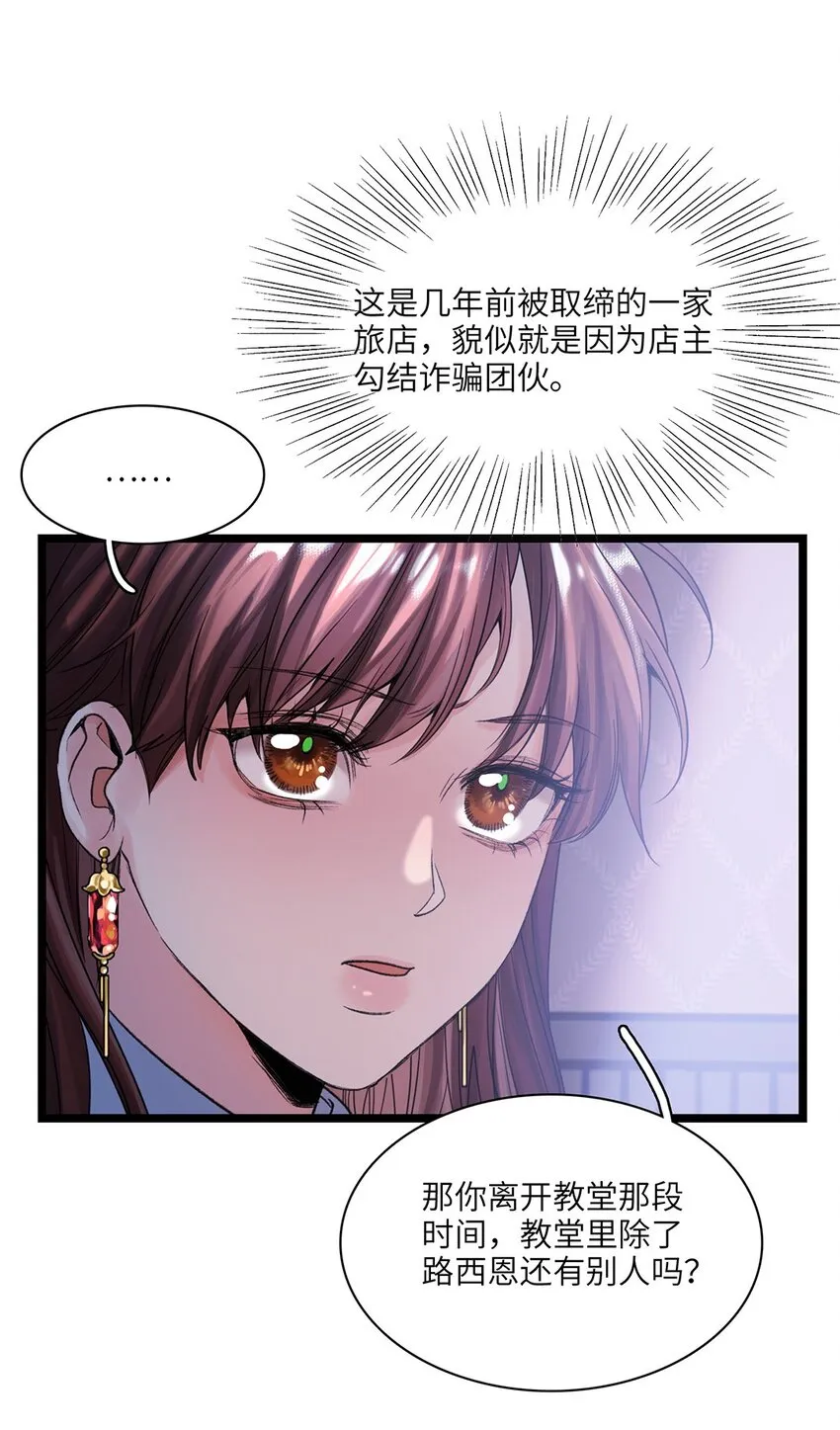 第33话迷雾重重 第16页