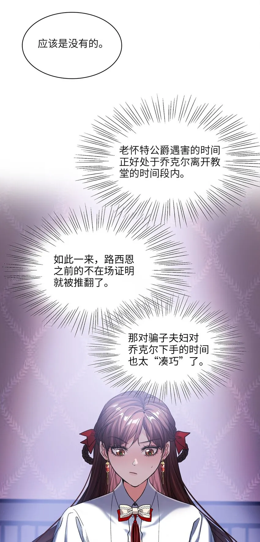 第33话迷雾重重 第17页