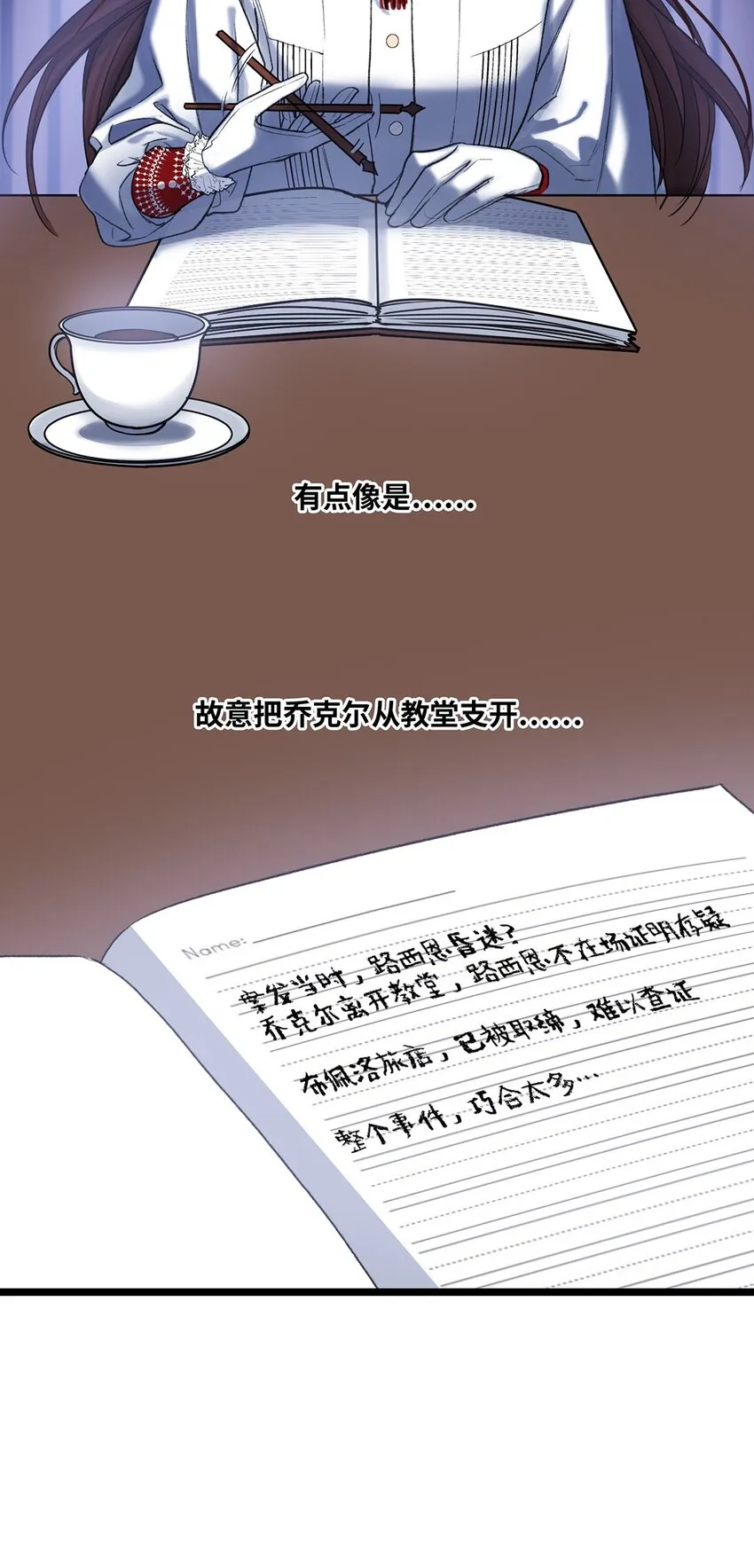 第33话迷雾重重 第18页