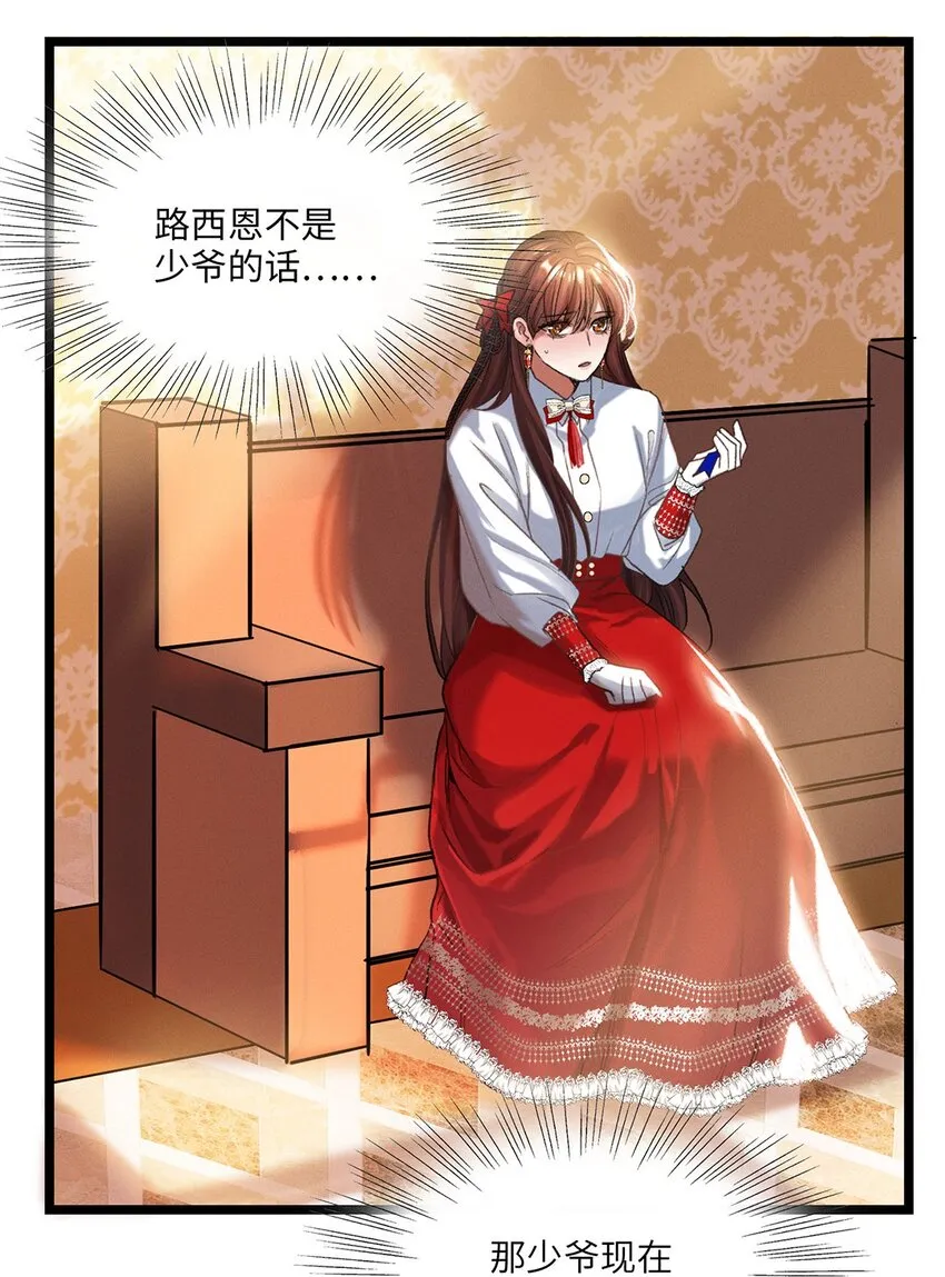第33话迷雾重重 第20页