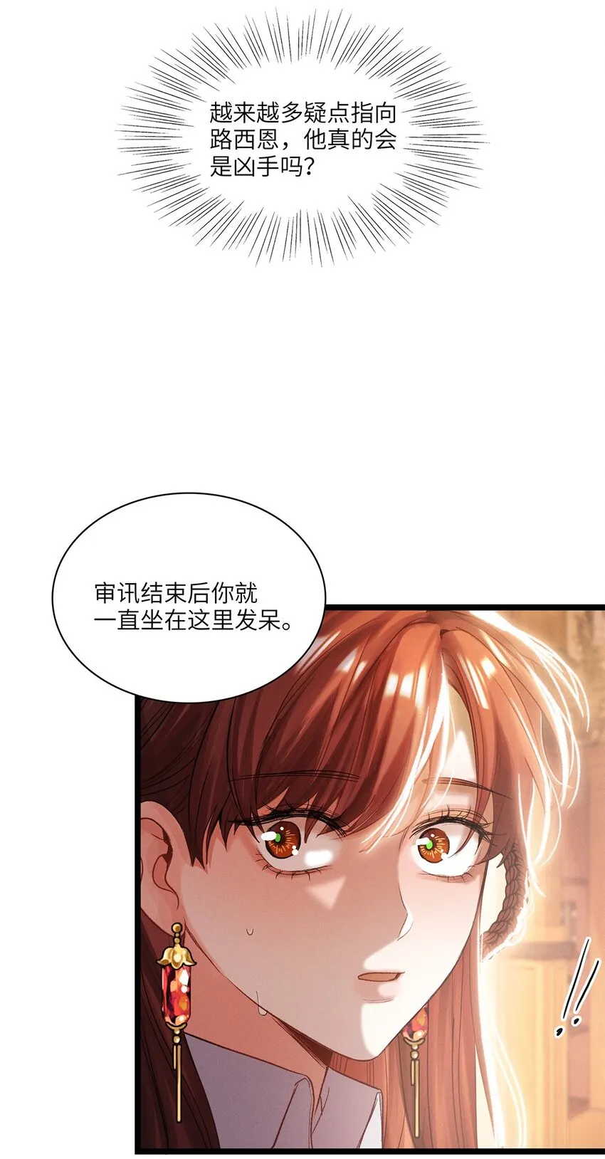 第33话迷雾重重 第22页