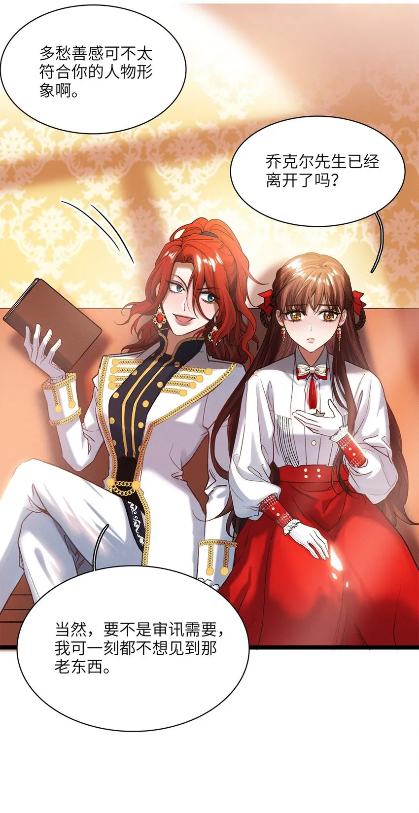 第33话迷雾重重 第24页