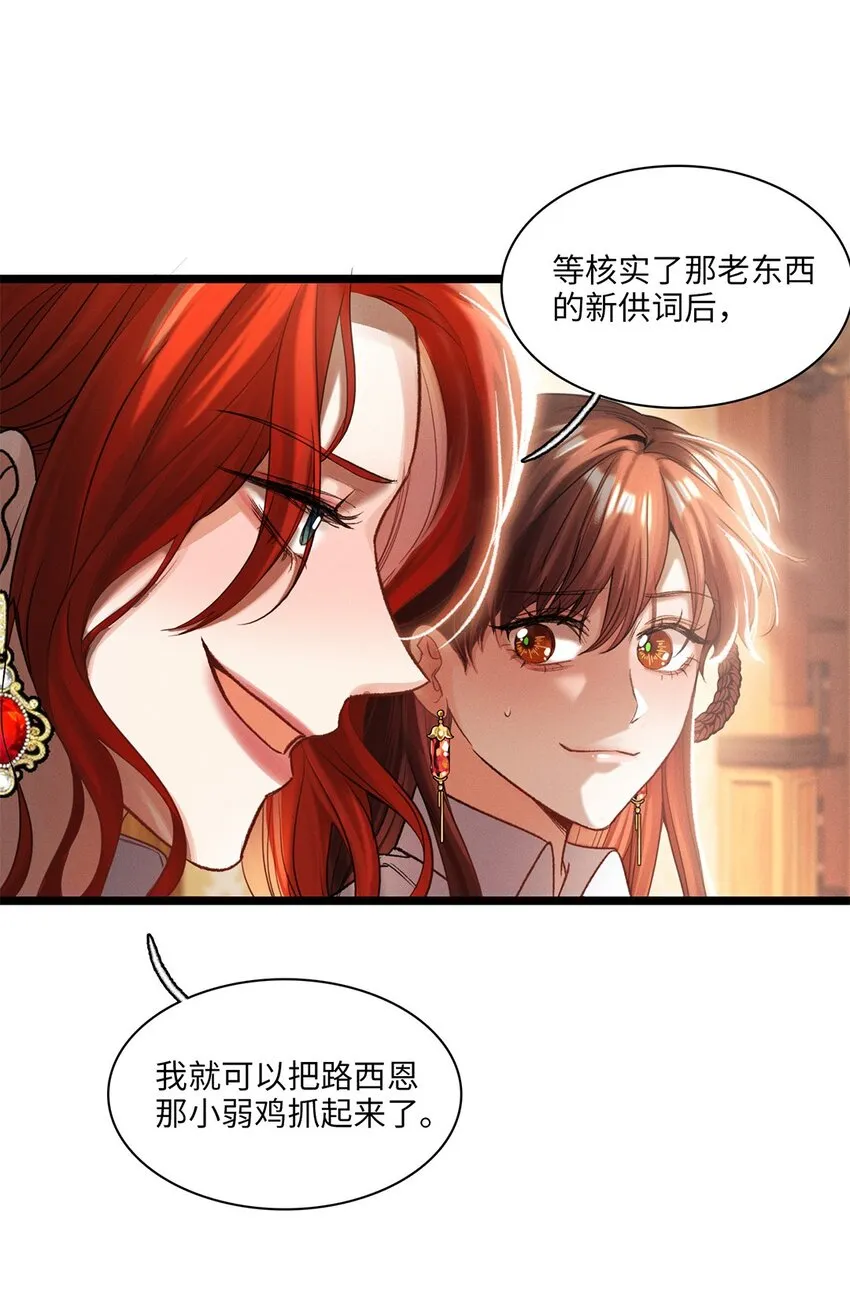 第33话迷雾重重 第25页