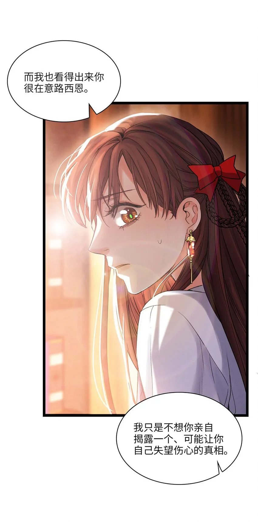 第33话迷雾重重 第31页