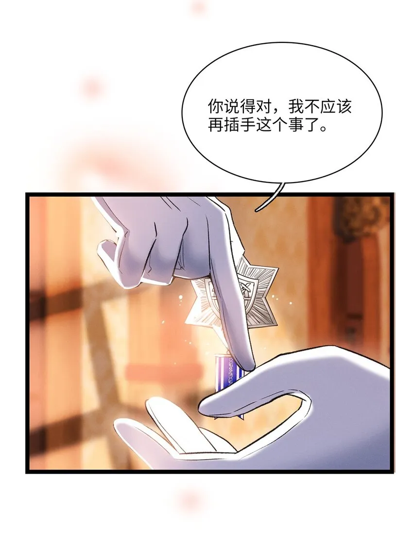 第33话迷雾重重 第33页