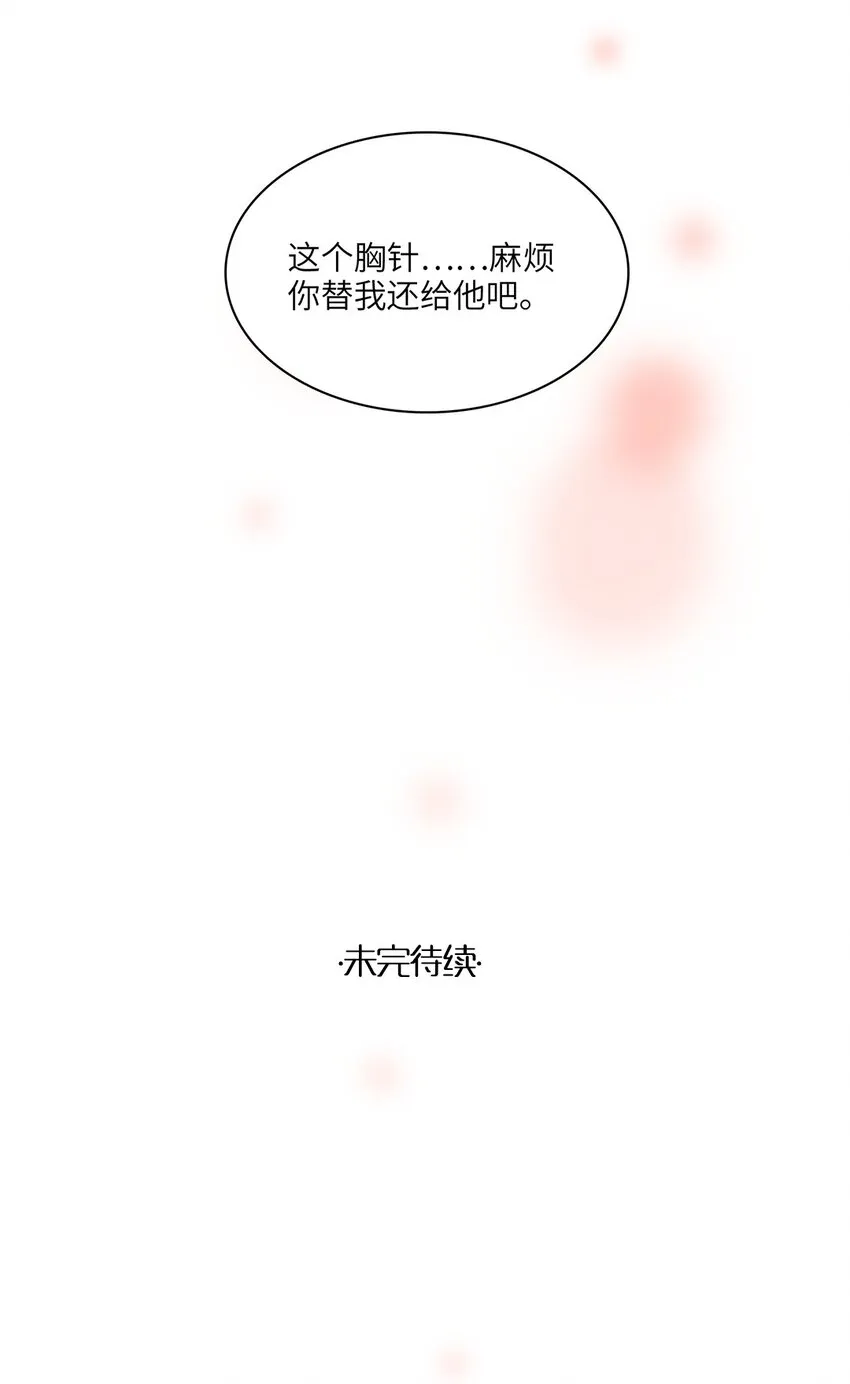第33话迷雾重重 第34页