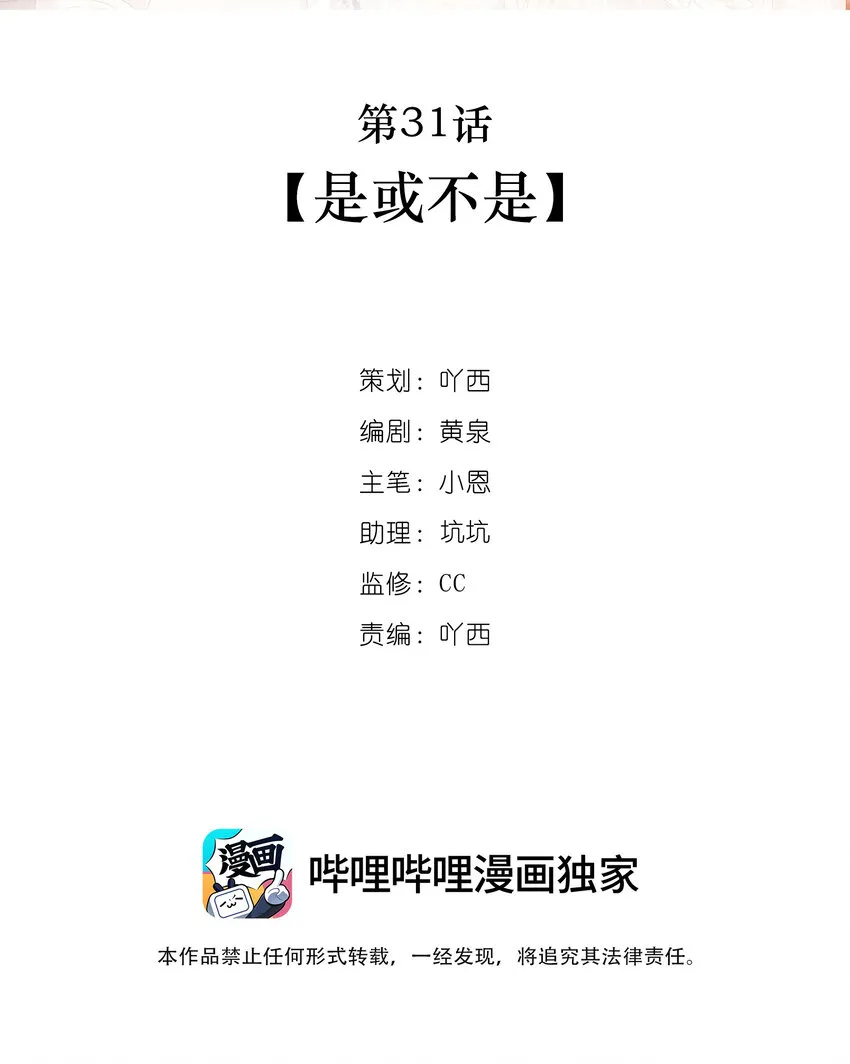 第31话是或不是 第2页
