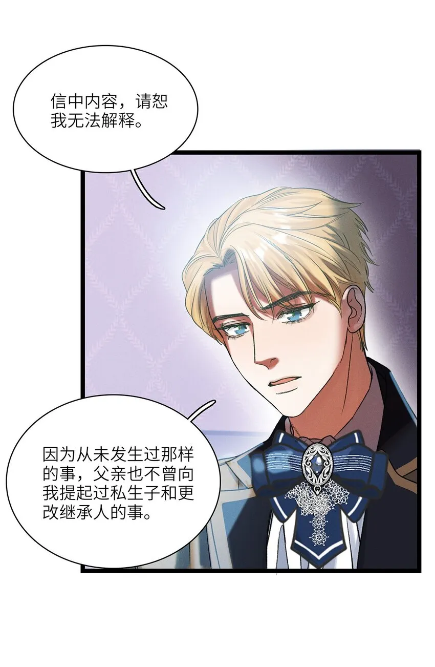 第31话是或不是 第5页