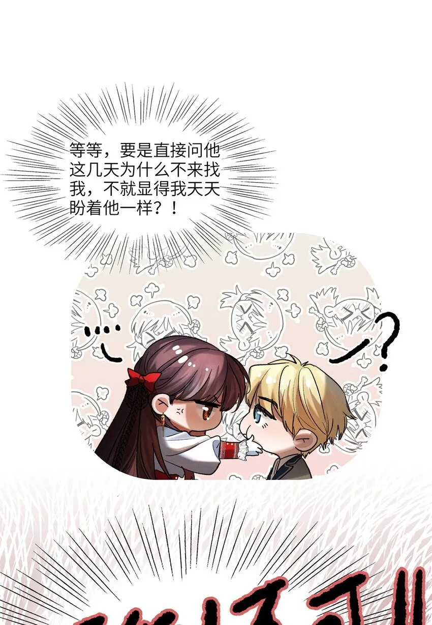 第31话是或不是 第9页