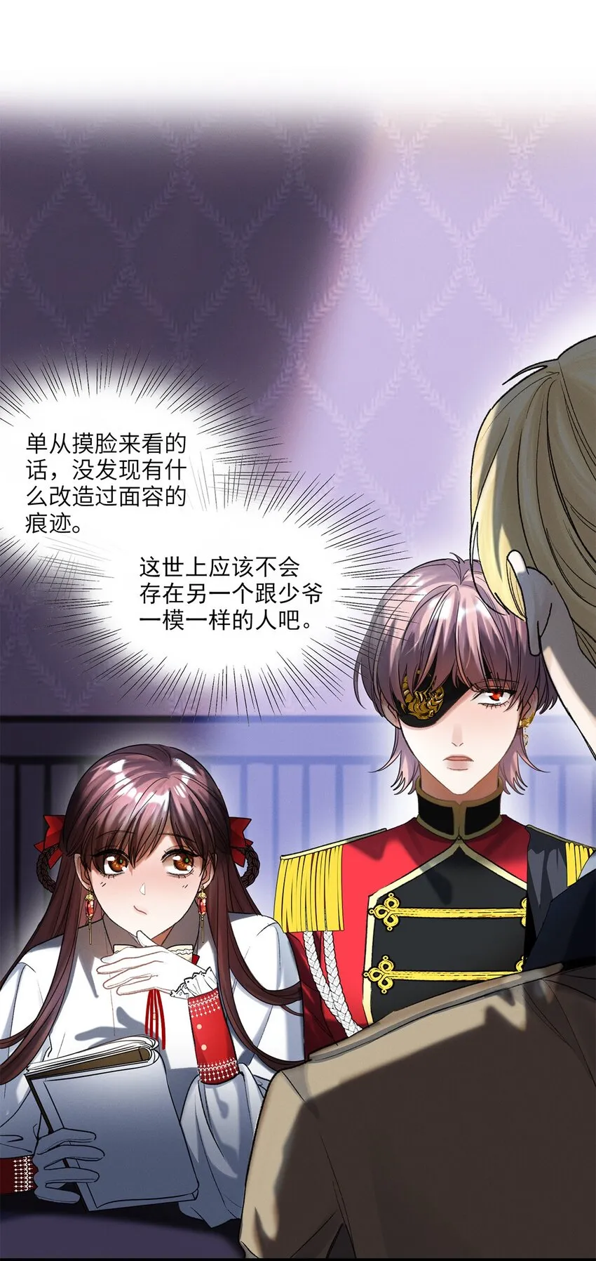 第31话是或不是 第12页