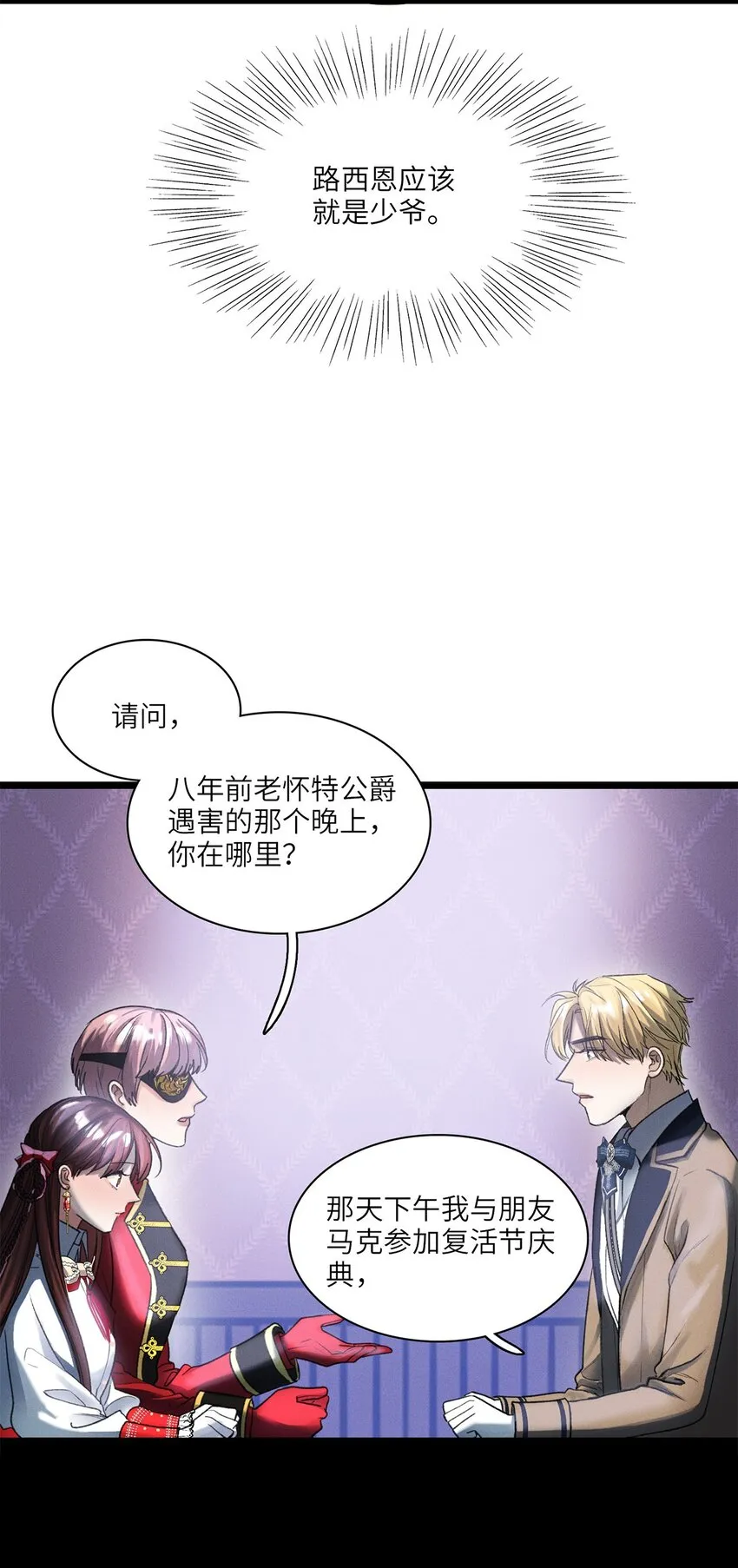 第31话是或不是 第13页