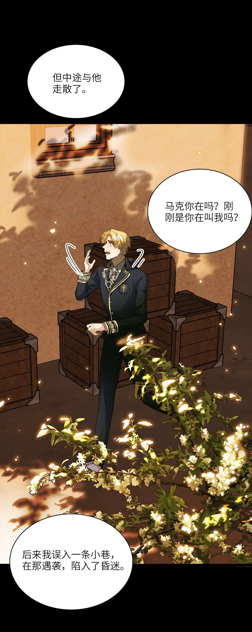 第31话是或不是 第14页