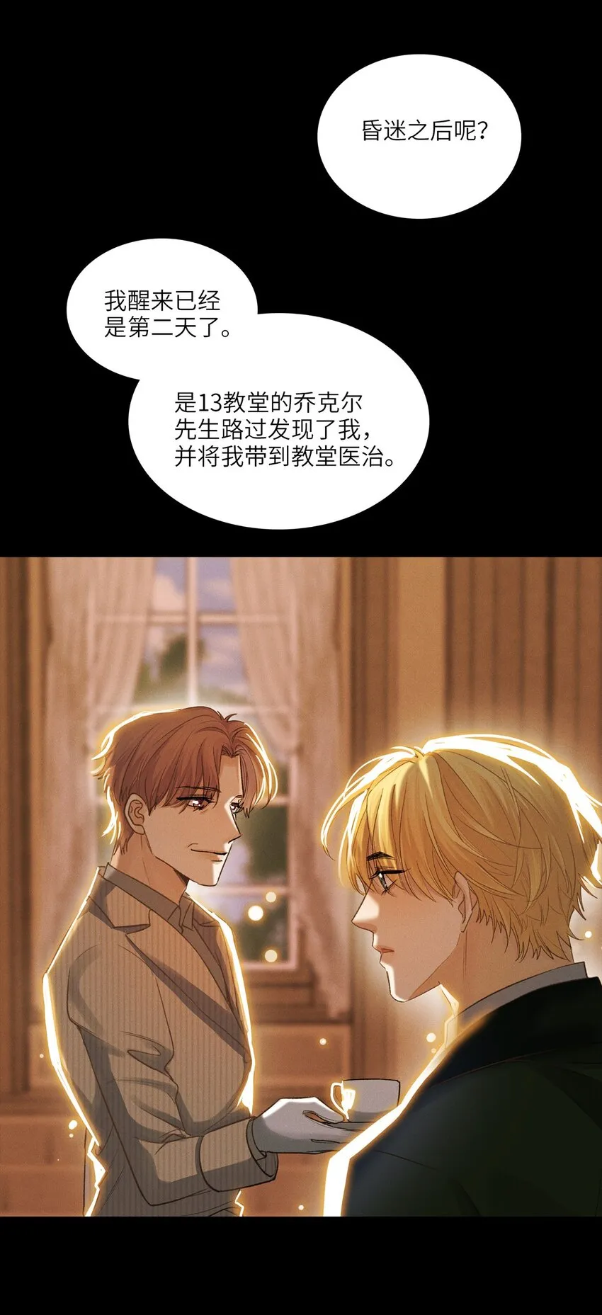 第31话是或不是 第15页