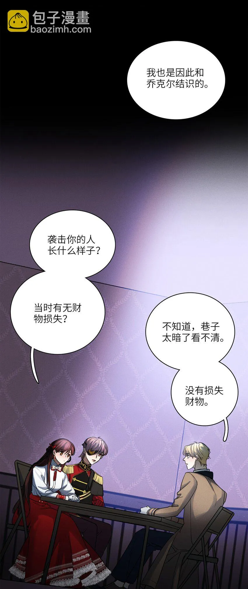 第31话是或不是 第16页